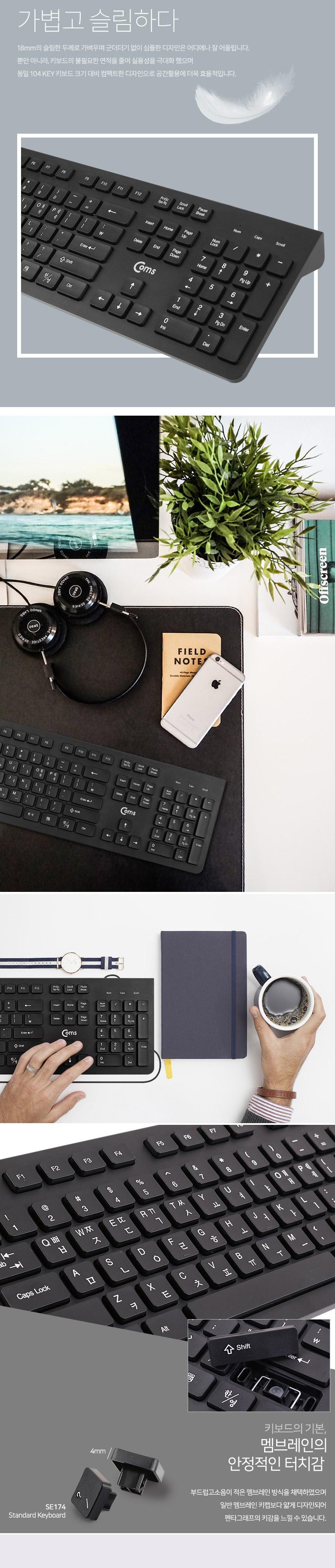 Coms USB 유선 키보드 멤브레인 104키 USB 2.0 아이솔레이션 키 블랙 컬러/키보드/유선키보드/PC키보드/USB