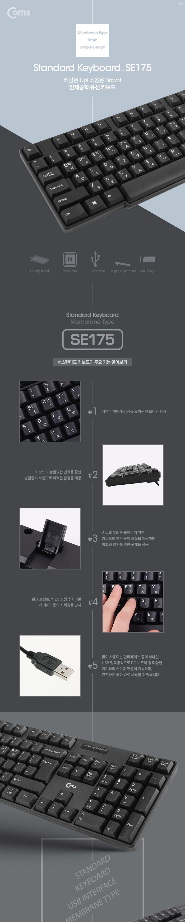 Coms USB 유선 키보드 멤브레인 104키 USB 2.0 블랙 컬러/키보드/유선키보드/PC키보드/USB키보드/USB유선키
