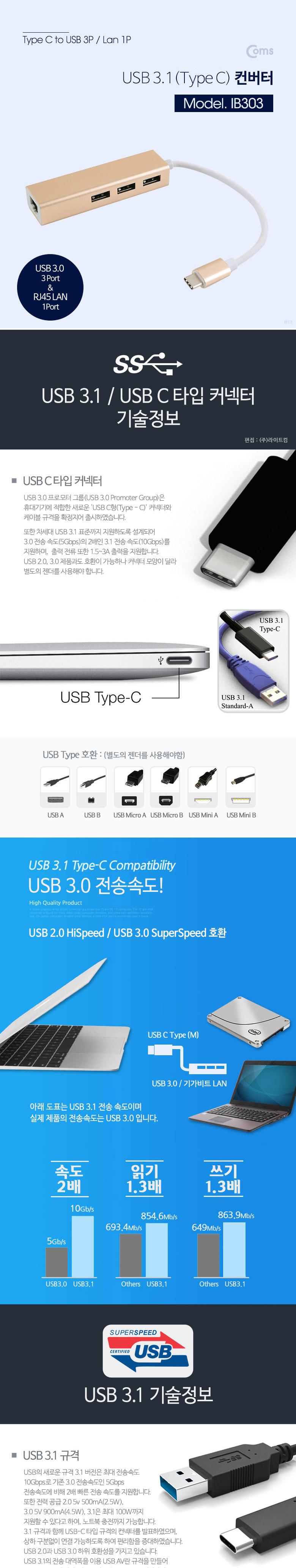 Coms USB 3.1 (Type C) 컨버터 (RJ45+USB 3.0 허브 3포트)/컨버터/케이블컨버터/카메라컨버터/케이블전환/