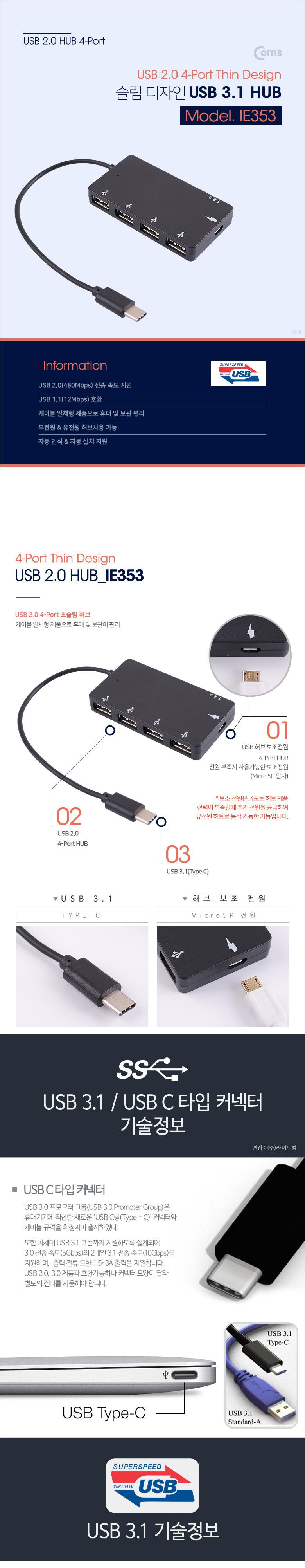Coms USB 3.1(Type C) 4포트 허브 USB 2.0 4Port 무전원 유전원 가능/컨버터/케이블컨버터/PC컨버터/케이블