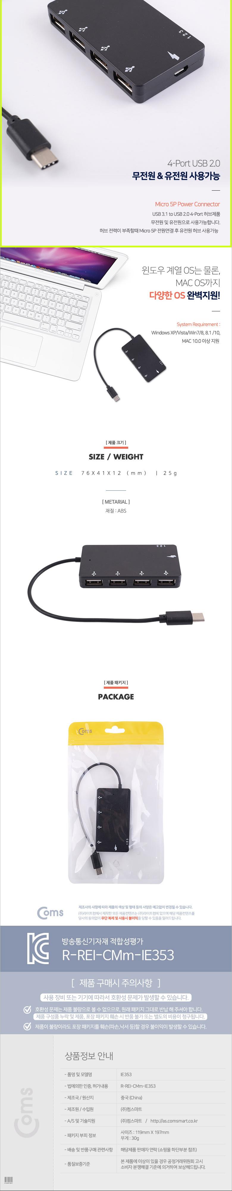 Coms USB 3.1(Type C) 4포트 허브 USB 2.0 4Port 무전원 유전원 가능/컨버터/케이블컨버터/PC컨버터/케이블