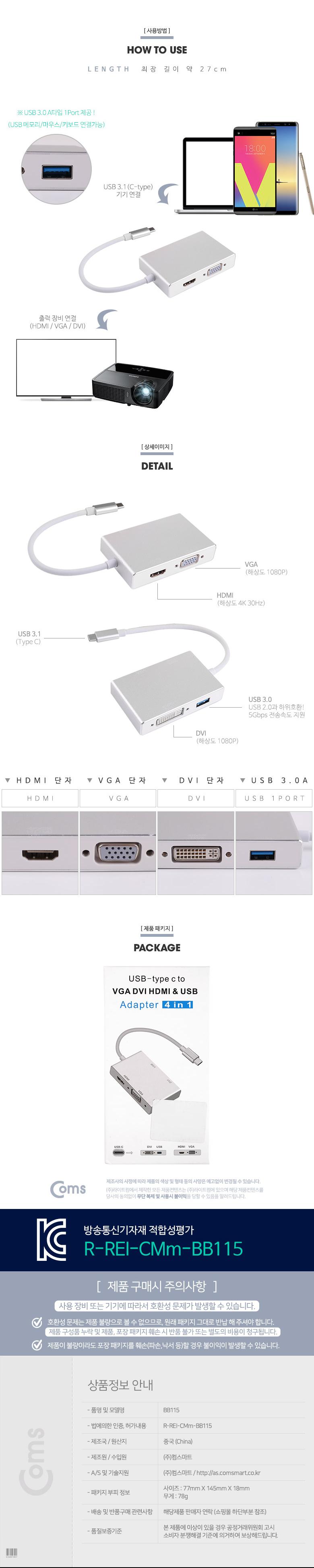 Coms USB 3.1 (Type C) 컨버터(4 in 1) 4k 지원 DVI VGA HDMI USB 3.0 1Port/컨버터/케이블컨버터/카메라컨