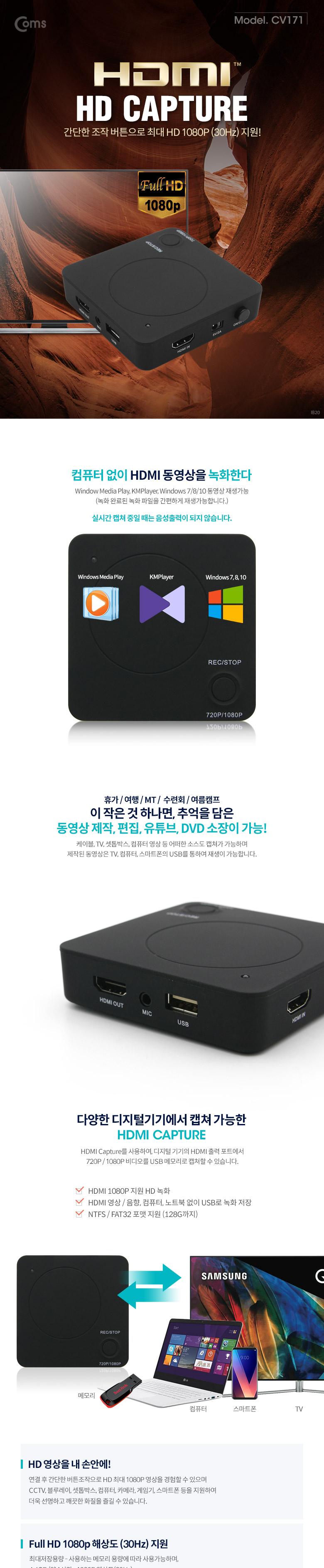 Coms HDMI 캡쳐(HD Video) Full HD 1080P 30Hz 지원 Mic 지원 PC 저장기능/영상장비/촬영소품/캡쳐장비/다