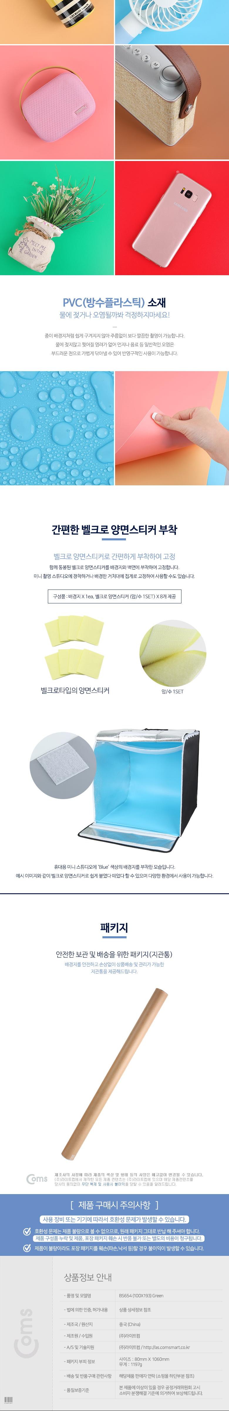 Coms 촬영 PVC 양면 무광 배경지 (100x193cm) Green. 사진. 스튜디오. 개인방송. 블로거. 소품 촬영용/촬영