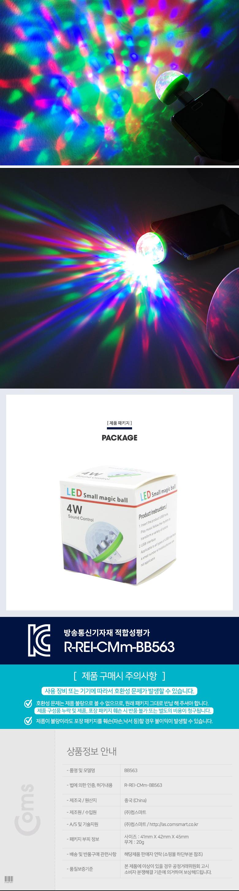 Coms 휴대용 LED 미러볼 USB 램프 4W/LED조명/LED등/USB등/USB조명/파티조명/파티등/노래방조명/노래방등/