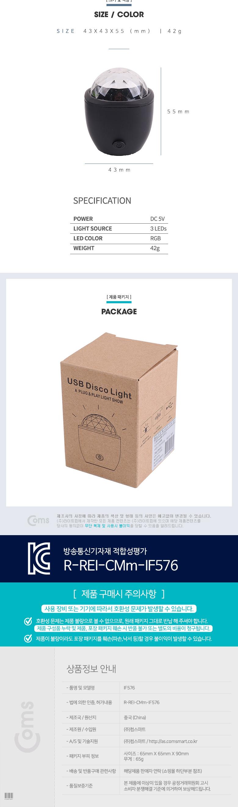 Coms 휴대용 LED 미러볼 파티조명 노래방 조명 USB타입 싸이키 조명 1.2M 케이블(일체형)/파티조명/파티등/