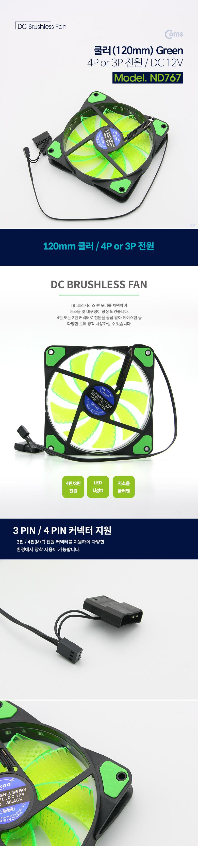 Coms 쿨러 케이스용 CASE Green LED 팬 120mm 쿨러팬/피씨쿨러/PC쿨러/LED쿨러/케이스용쿨러/케이스쿨러/팬