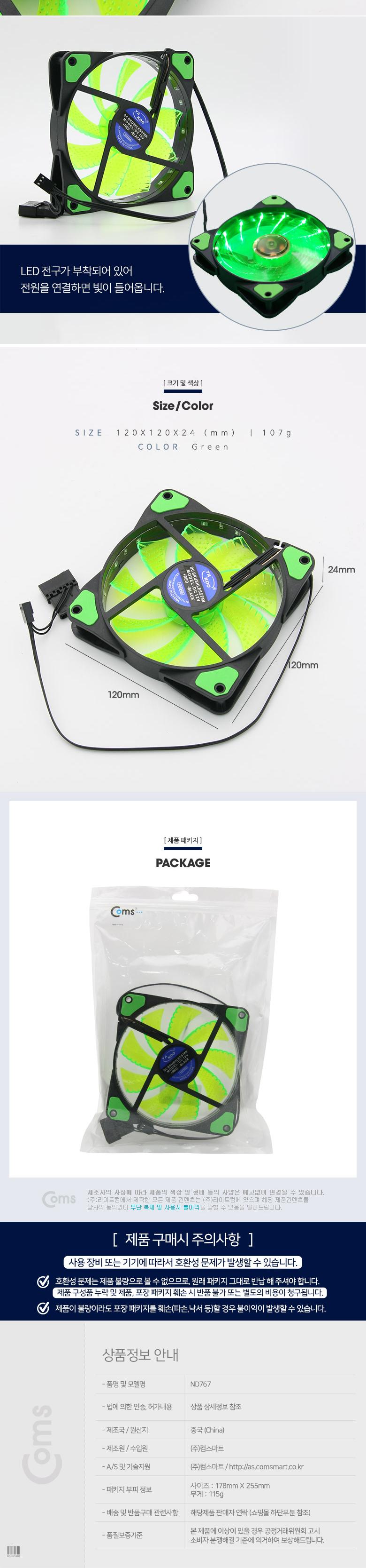 Coms 쿨러 케이스용 CASE Green LED 팬 120mm 쿨러팬/피씨쿨러/PC쿨러/LED쿨러/케이스용쿨러/케이스쿨러/팬