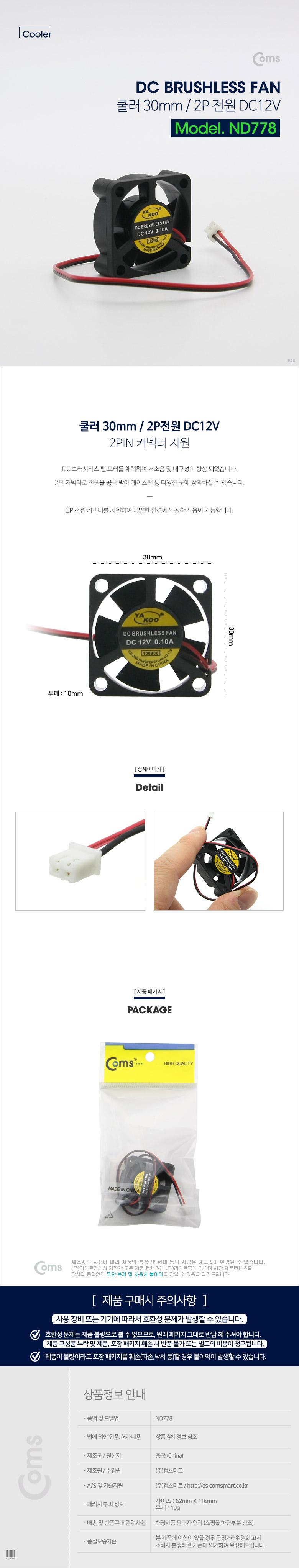 Coms 쿨러 VGA 30mm 2P 전원 DC 12V/PC쿨러/피씨쿨러/저소음쿨러/30MM쿨러/2핀커넥터쿨러/2P전원쿨러/컴퓨