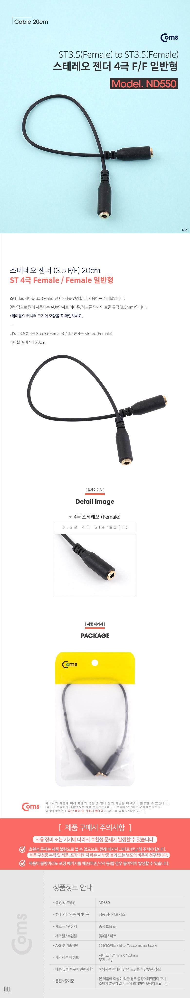 Coms 스테레오 젠더 (3.5 F F) 20cm ST 4극(F F) - 일반 Stereo/스테레오젠더/35파이젠더/4극젠더/스테레오