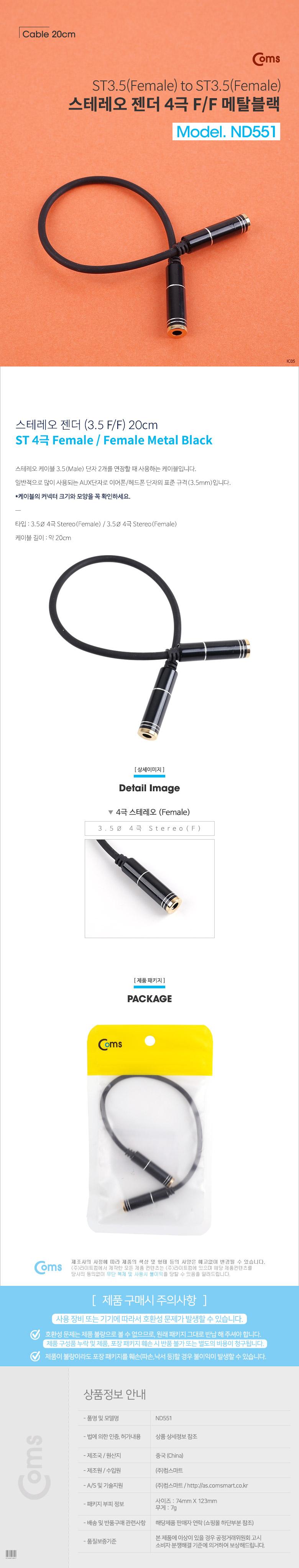 Coms 스테레오 젠더 (3.5 F F) 20cm ST 4극(F F) - Metal Black Stereo/스테레오젠더/35파이젠더/4극젠더/