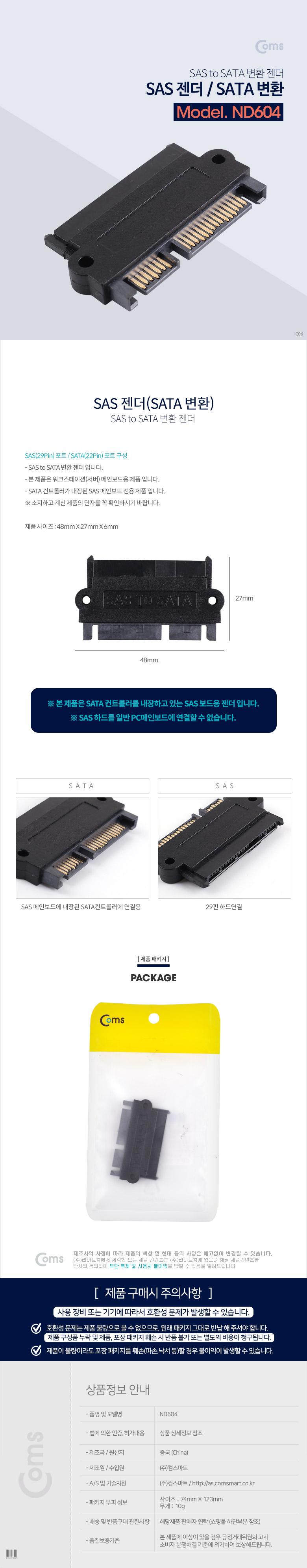 Coms SAS 젠더 (SATA 변환)/SATA젠더/변환젠더/SATA변환젠더/변환사타젠더/사타변환젠더/젠더/SAS젠더/SAS