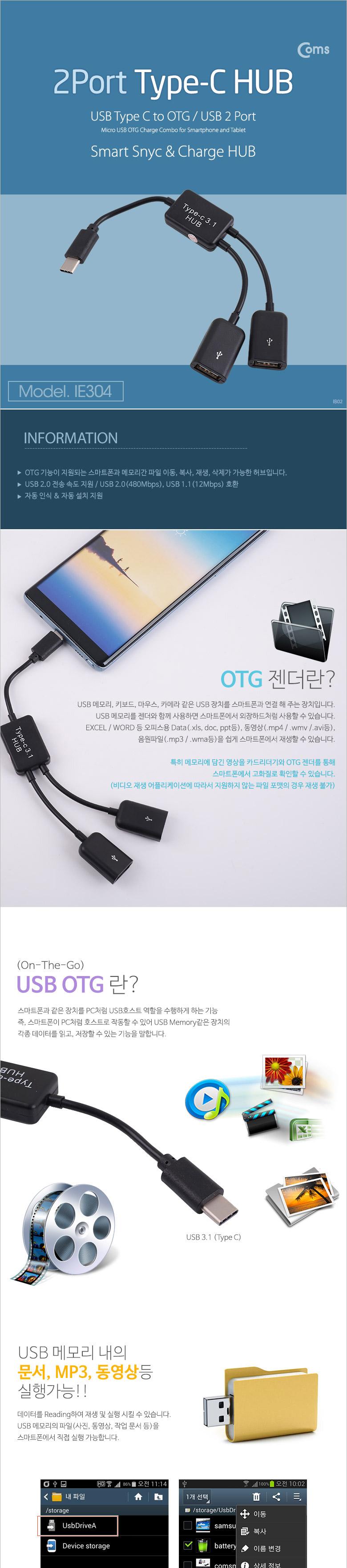 Coms USB 3.1 허브(Type C). USB A 2Port(2포트) Type C OTG 케이블/C타입젠더/폰젠더/폰C타입젠더/휴대폰C
