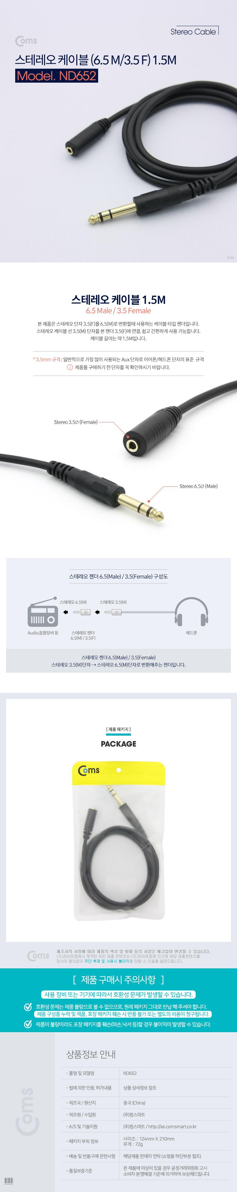 Coms 스테레오 연장 케이블 1M 3극 AUX Stereo 3.5 F 6.35 M/오디오변환케이블/음향변환케이블/변환케이블/