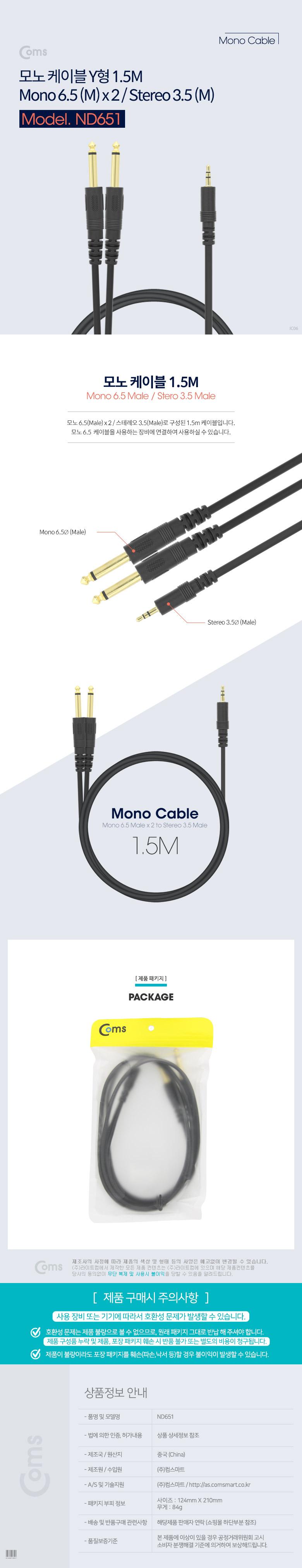 Coms AV 분배 Y 케이블 1.5M AUX 3.5mm 스테레오 M to 6.35mm 모노 M x2/모노케이블/스테레오케이블/오디오