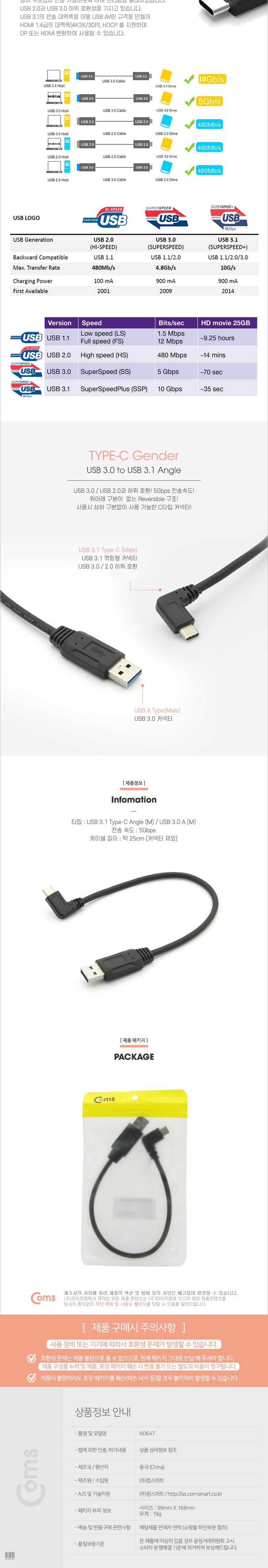 Coms USB 3.1 Type C 케이블 25cm A타입 3.0 to C타입 측면꺾임 꺽임/C타입젠더/스마트폰C타입젠더/폰젠더/