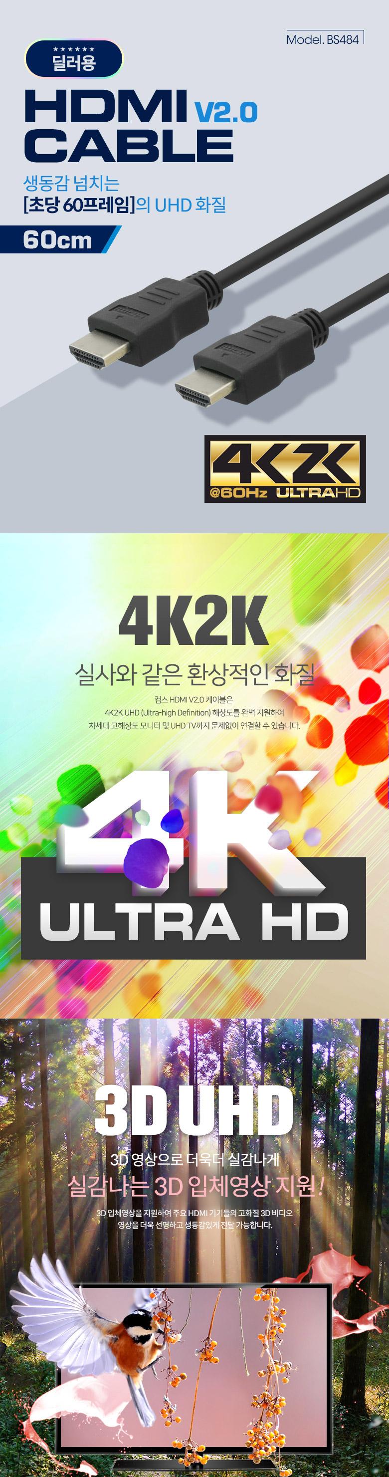 Coms (딜러용) HDMI 케이블(경제형 V2.0) 4K x 2K 60Hz 지원 60cm/딜러용젠더/일반모니터연결젠더/일반모니