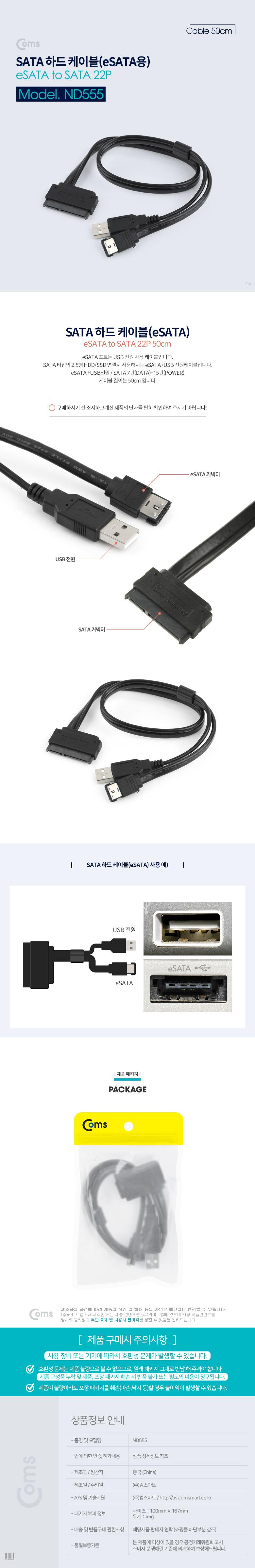 Coms SATA 하드(HDD) 케이블(eSATA to SATA 22P) 50cm/SATA케이블/SATA하드케이블/변환케이블/하드케이블/