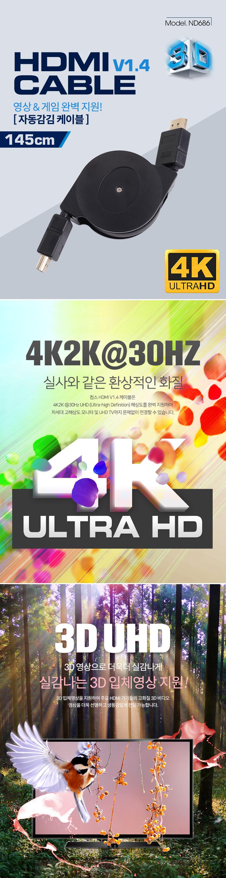 Coms HDMI v1.4 케이블(M M) 자동감김 1.45M 4K2K 30Hz/HDMI케이블/자동감김케이블/자동감김HDMI케이블/영