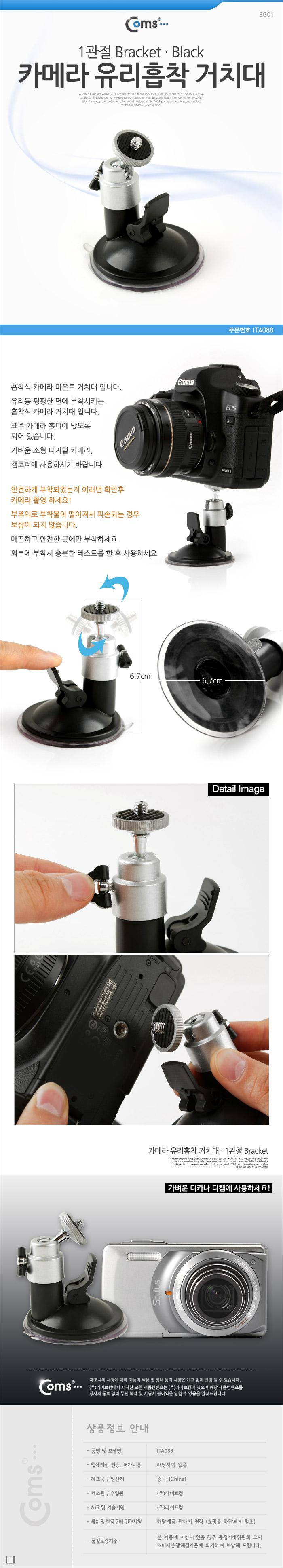 Coms 고정용 스크류 마운트(카메라. 블랙박스. 캠코더 등) 차량용 거치대 각도 회전 진공 흡착형 흡착레버 