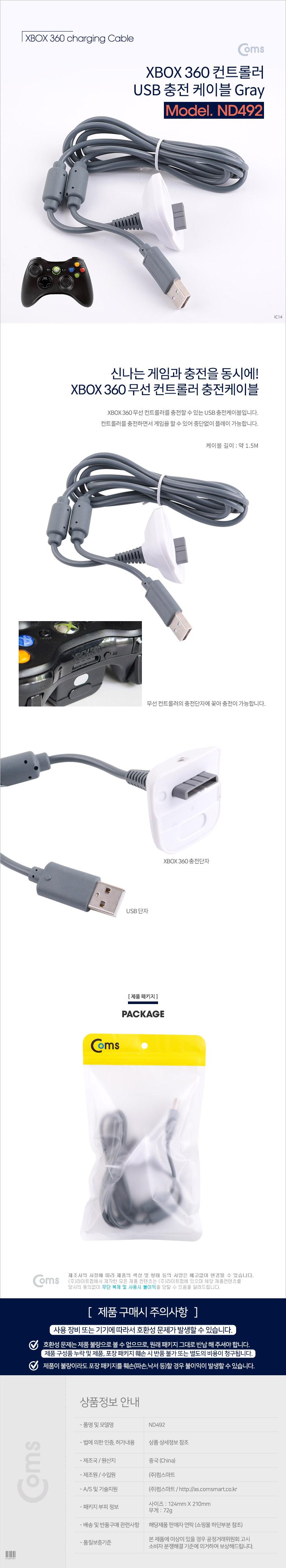Coms XBOX 360 전용 무선 컨트롤러 USB 충전 케이블/무선컨트롤러충전기/게임충전기선/게임충전케이블/게임