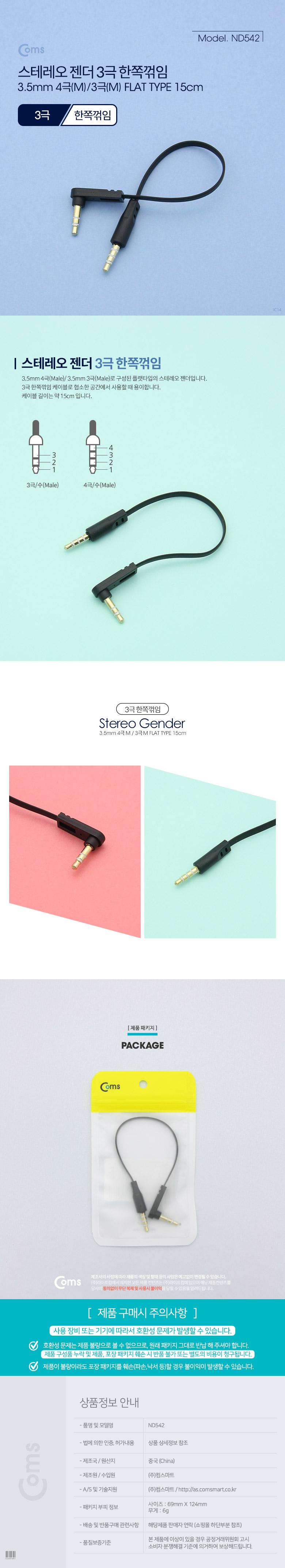 Coms 스테레오 케이블 젠더 AUX Stereo 3.5 4극 M 3극 M 꺾임 플랫 Flat 한쪽 꺾임(꺽임) 15cm/오디오변환