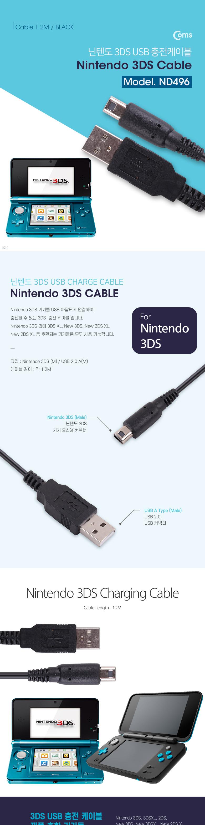 Coms 닌텐도 USB 충전 케이블 1.2M. USB 2.0 A(M) 닌텐도 3DS 3DSLL. NDSI. 2DS. 3DSXL/닌텐도충전기/게임