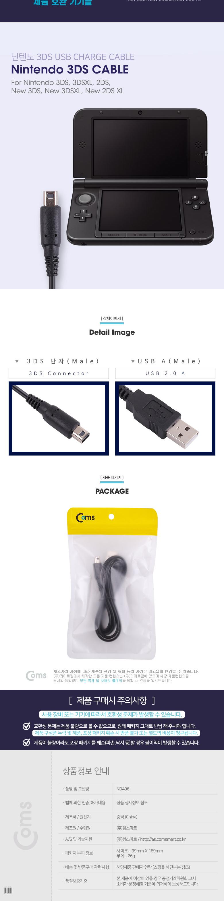 Coms 닌텐도 USB 충전 케이블 1.2M. USB 2.0 A(M) 닌텐도 3DS 3DSLL. NDSI. 2DS. 3DSXL/닌텐도충전기/게임
