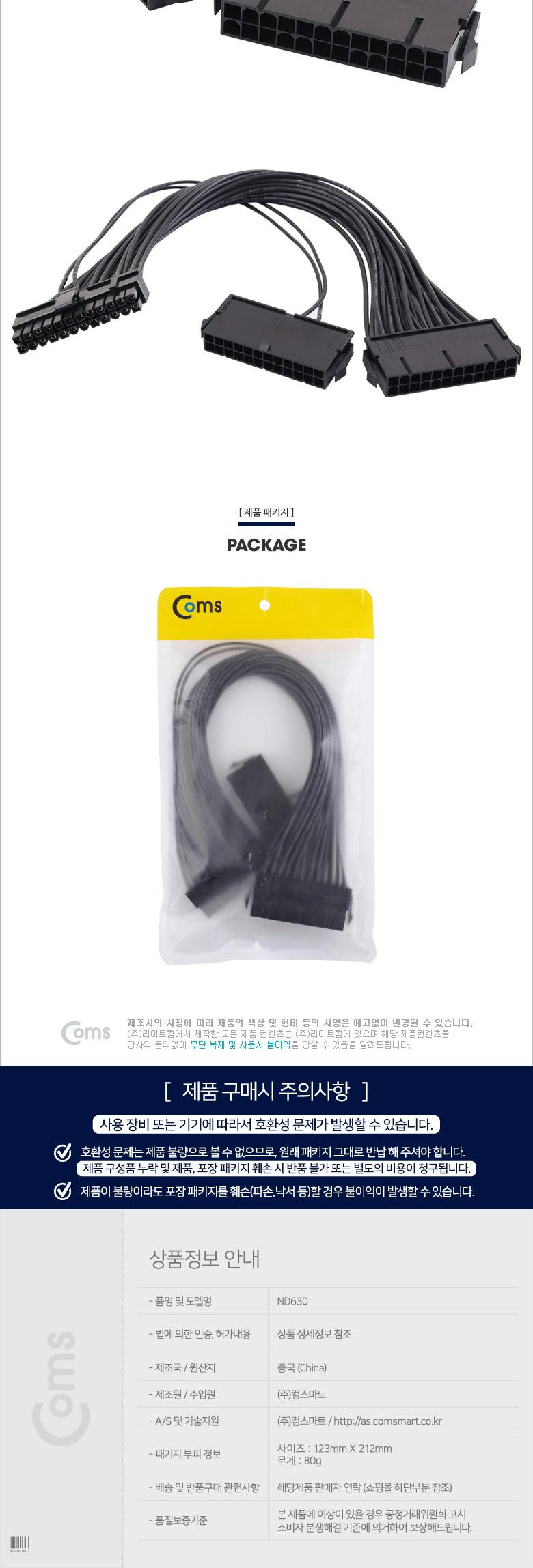 Coms ATX 전원 변환 케이블 메인보드 마더보드 20P+4P M 24Px2 F 2분배 듀얼 PSU 30cm/전원케이블/듀얼케이
