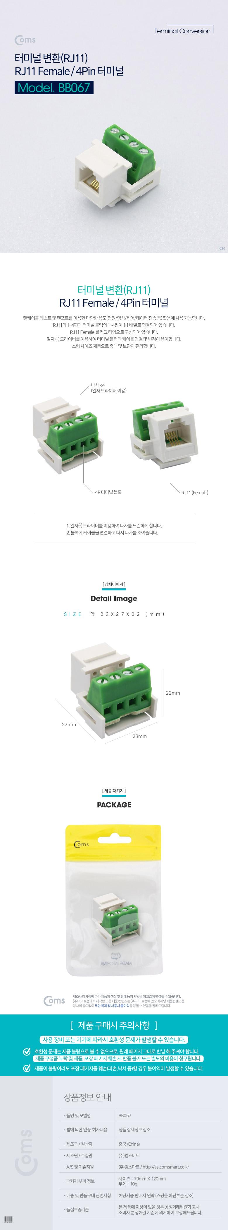 Coms 터미널 변환 RJ11 F 4Pin 터미널/변환젠더/4핀터미널젠더/터미널변환젠더/다용도변환젠더/다용도4핀터