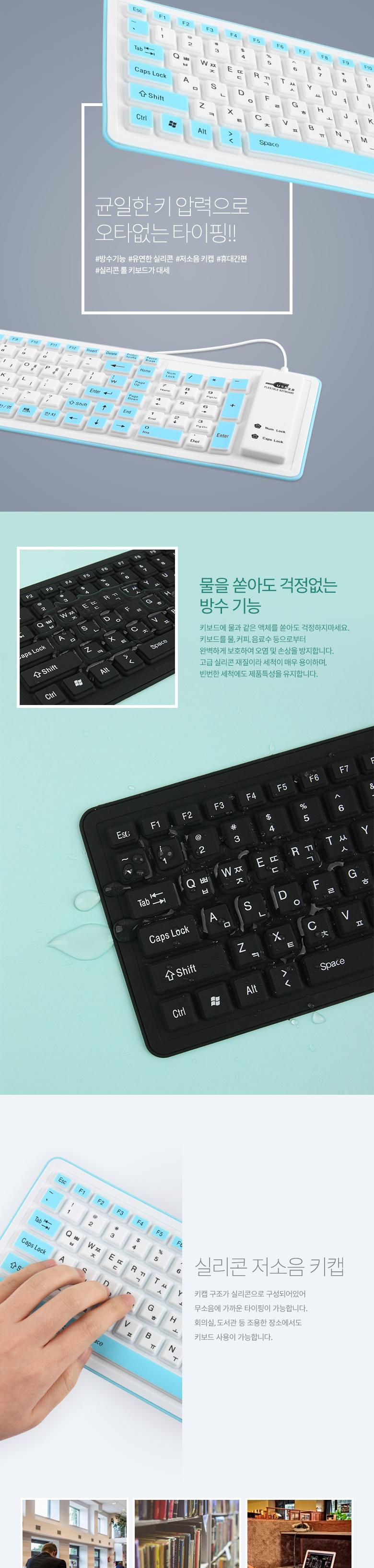 Coms 실리콘 롤 키보드 (USB 인터페이스 103키 방수기능) White. 유선/키보드/실리콘키보드/휴대용키보드/