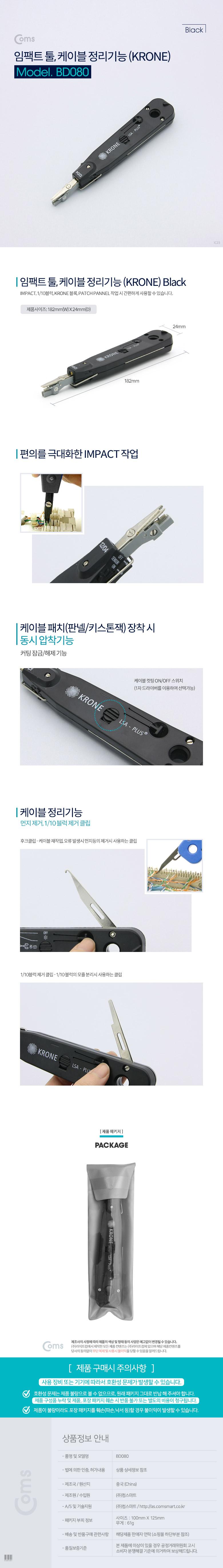 Coms 임팩트 툴. 케이블 정리기능 (KRONE) Black. TOOL/임팩트툴/케이블정리도구/크로네블록작업도구/패치