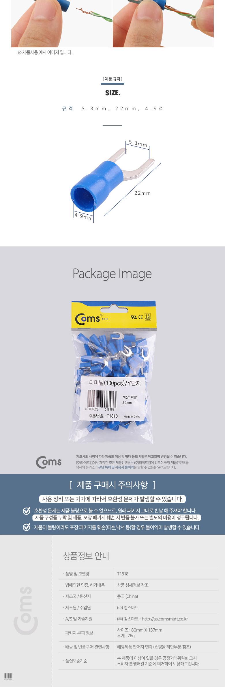 Coms 터미널(100pcs) Y단자. SVS 2-5 파랑. 5.3mm/단자/터미널와이단자/스피커케이블연결단자/소형단자/앰