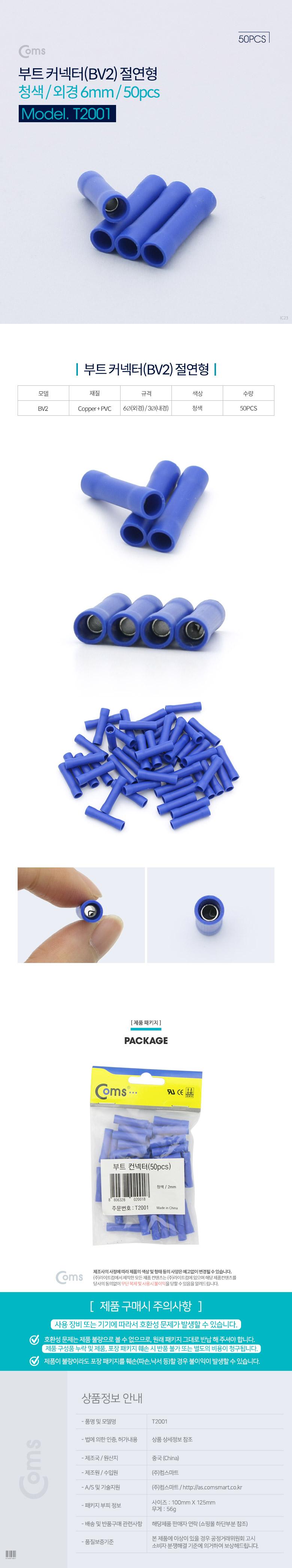 Coms 부트 커넥터(BV2 와이어 터미널) 절연형. 청색. 외경 6mm. 50pcs/커넥터/절연부트커넥터/불릿소켓/배