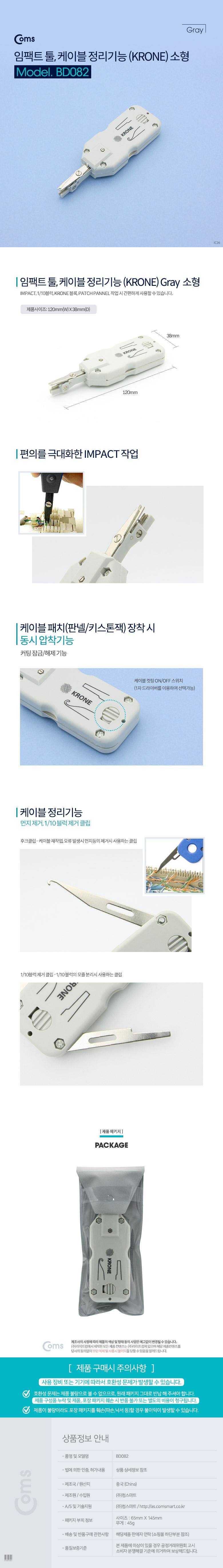 Coms 임팩트 툴. 케이블 정리기능 (KRONE) Gray 소형. TOOL/임팩트툴/케이블정리도구/크로네블록작업도구/
