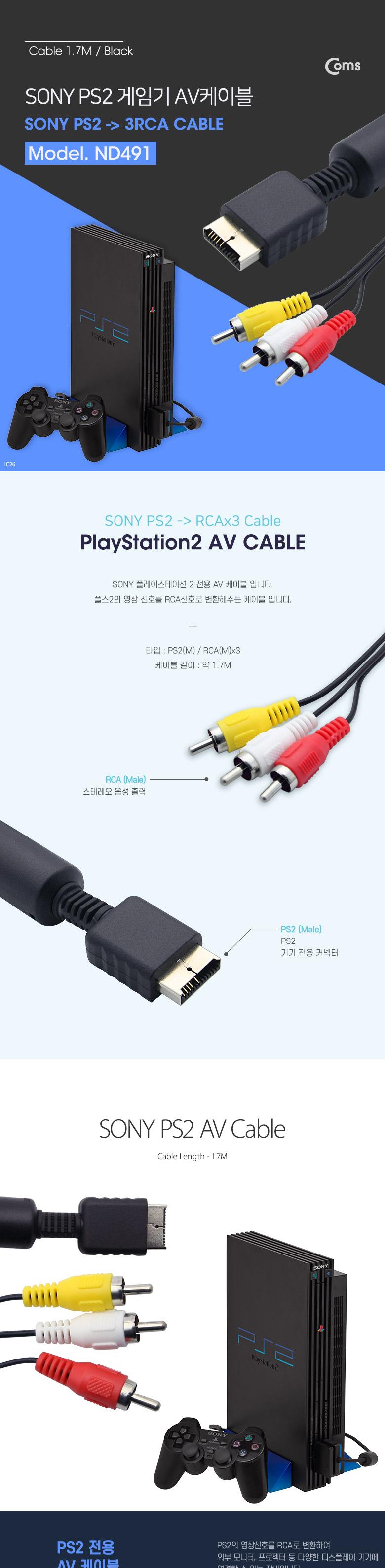 Coms 게임기 AV 케이블. PS II(소니) 1.7M. 3RCA/케이블/게임기AV케이블/신호변환케이블/기기연결장비/게임