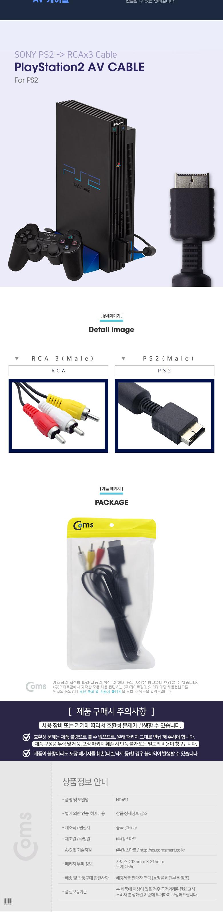 Coms 게임기 AV 케이블. PS II(소니) 1.7M. 3RCA/케이블/게임기AV케이블/신호변환케이블/기기연결장비/게임