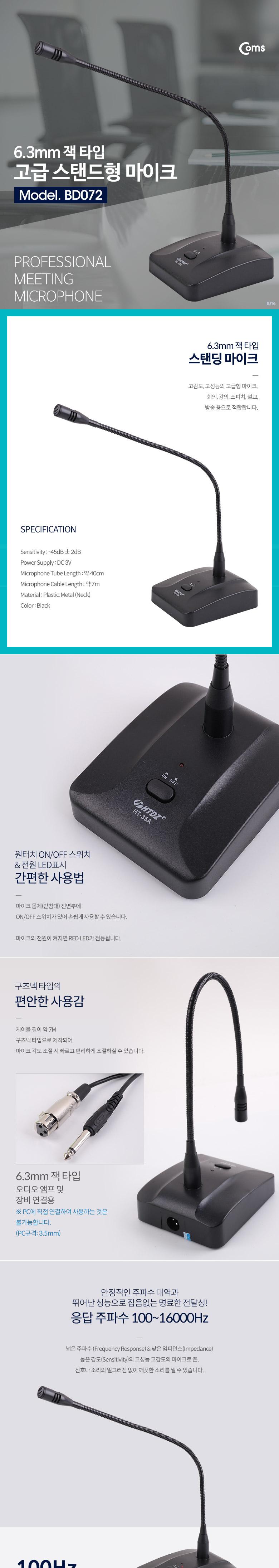 Coms 마이크 스탠드형 6.3mm 케이블 길이 약 7M 스탠딩 마이크/마이크/사무용마이크/다용도마이크/방송실마