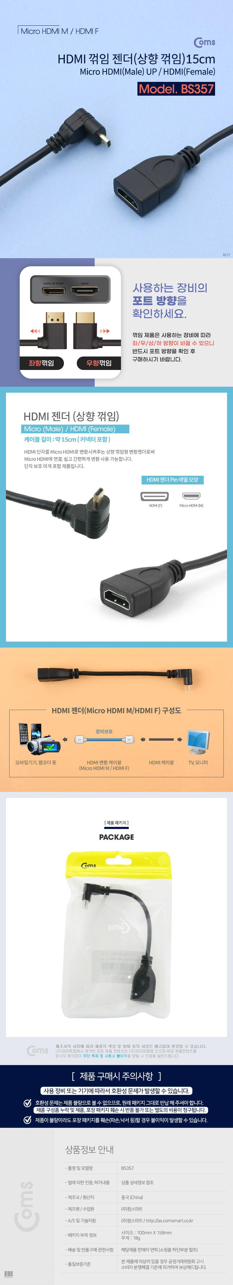 Coms 마이크로 HDMI 변환 케이블 15cm HDMI F to Micro HDMI M 상향꺾임 꺽임/젠더/컴퓨터젠더/PC젠더/네트