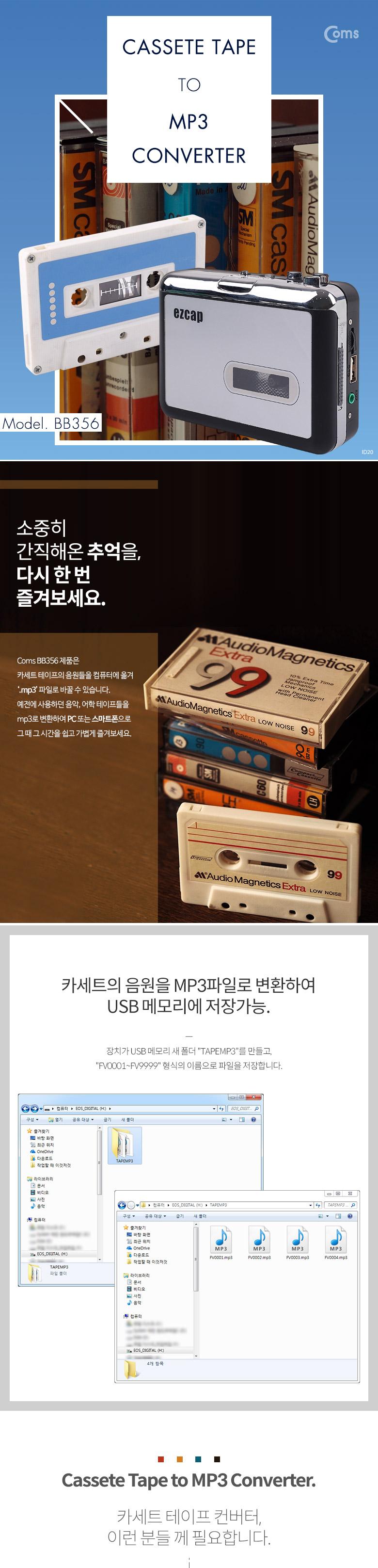 Coms MP3 컨버터(카세트 테이프) USB 메모리 저장 카세트 테이프 플레이어/카세트테이프컨버터/MP3컨버터/