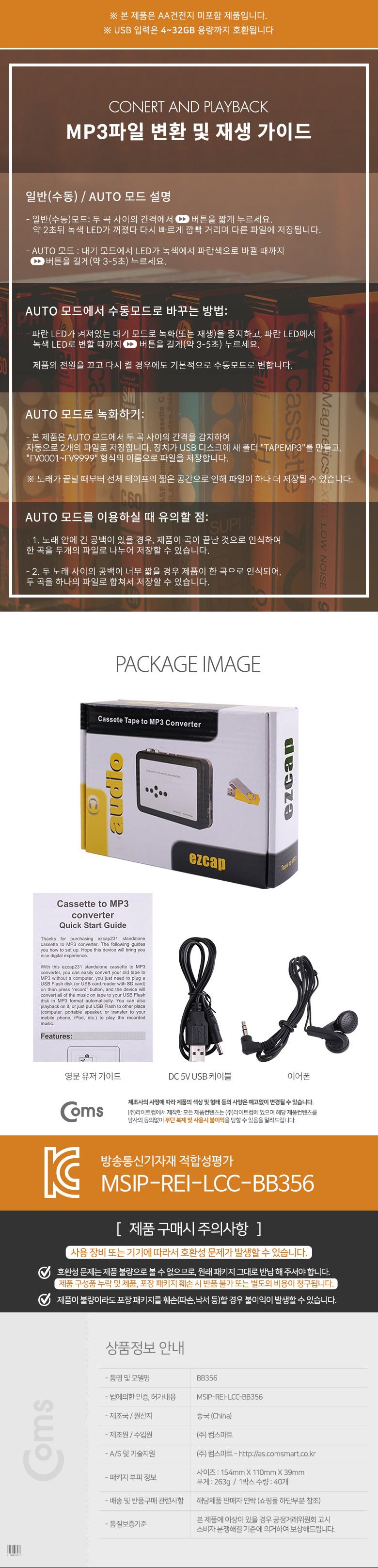 Coms MP3 컨버터(카세트 테이프) USB 메모리 저장 카세트 테이프 플레이어/카세트테이프컨버터/MP3컨버터/