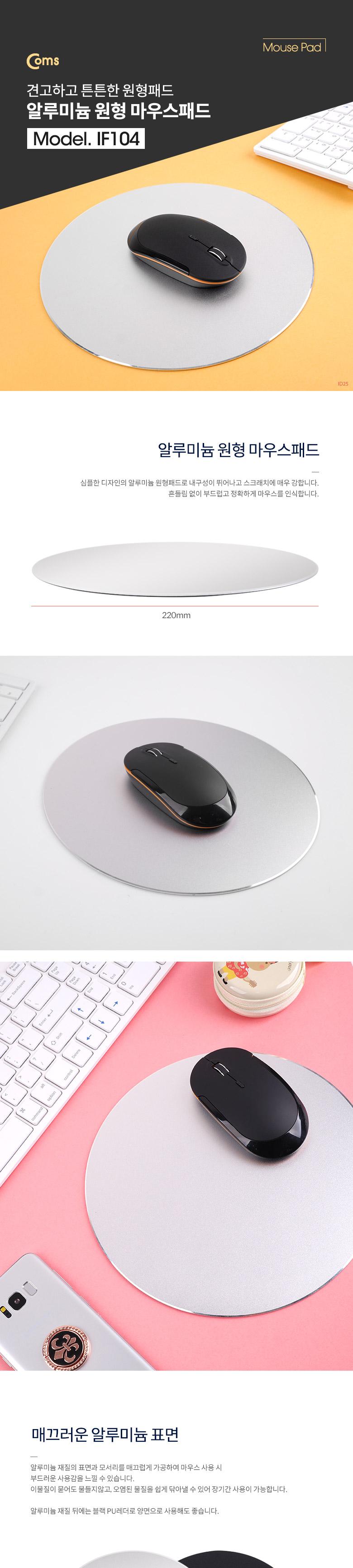 Coms 알루미늄 마우스 패드 원형 패드 220mm/마우스패드/PC마우스받침대/컴퓨터마우스패드/PC마우스패드/마