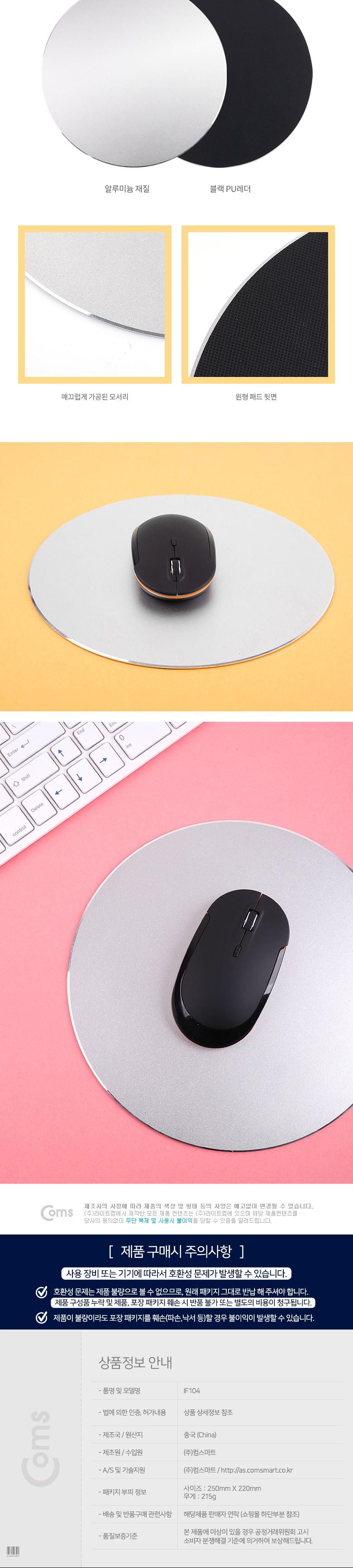 Coms 알루미늄 마우스 패드 원형 패드 220mm/마우스패드/PC마우스받침대/컴퓨터마우스패드/PC마우스패드/마