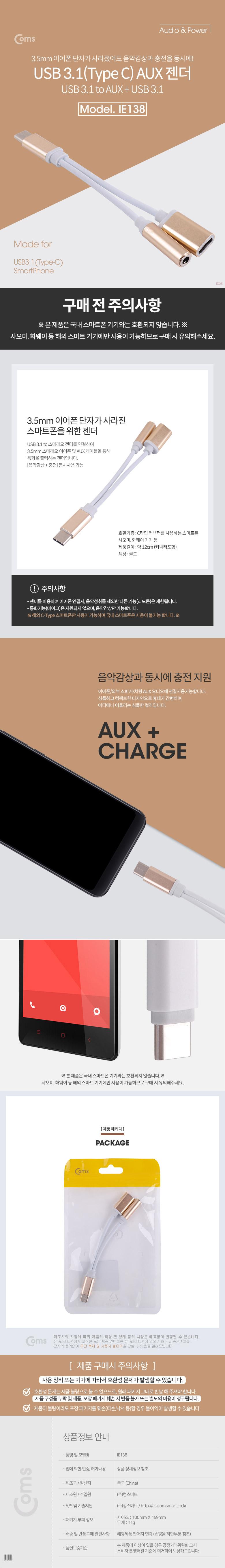 Coms USB 3.1 Type C 오디오 젠더 C타입 to 3.5mm 스테레오+충전 이어폰 젠더 12cm Gold 화웨이 샤오미 전