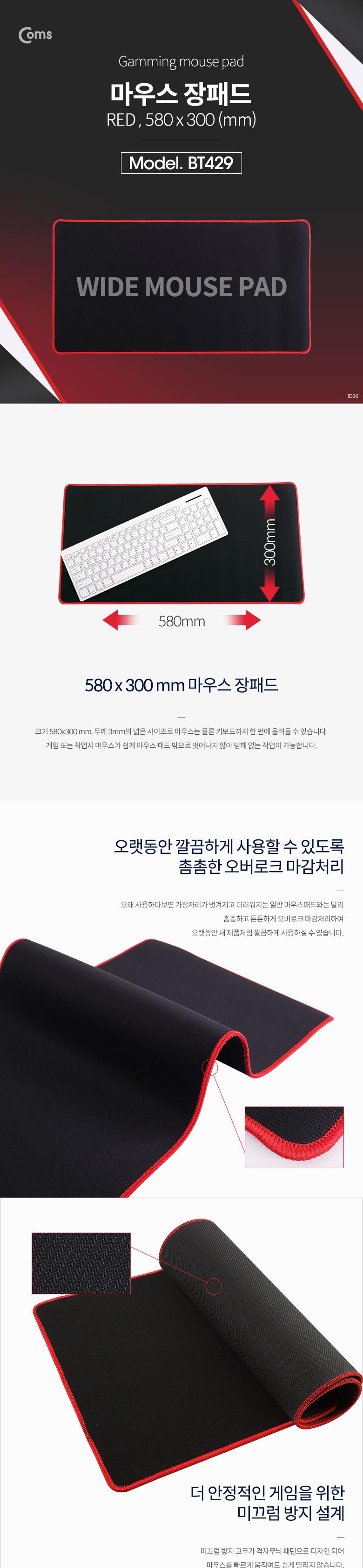 Coms 마우스 패드(장패드) 적색띠 60 x 30cm 두께 5mm/마우스패드/PC마우스받침대/컴퓨터마우스패드/PC마우