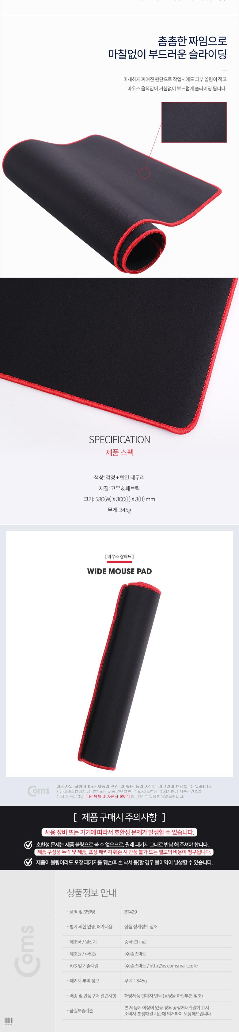 Coms 마우스 패드(장패드) 적색띠 60 x 30cm 두께 5mm/마우스패드/PC마우스받침대/컴퓨터마우스패드/PC마우