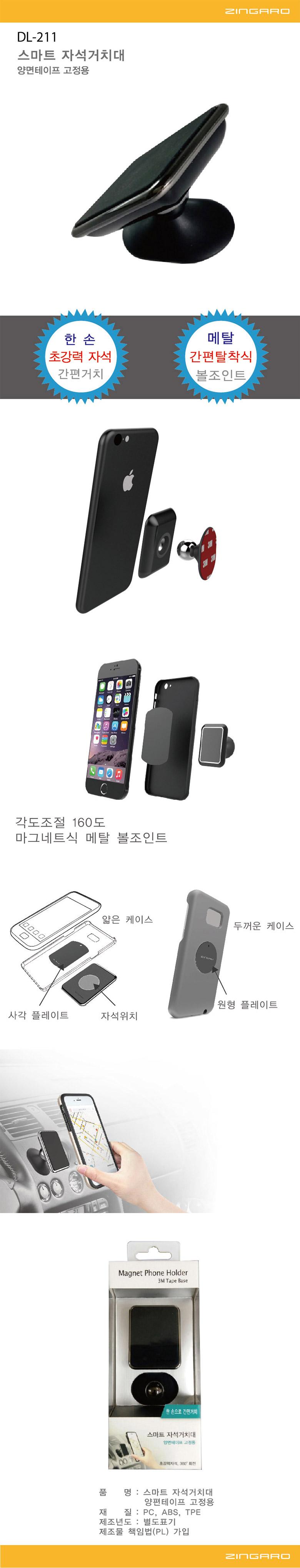 스마트폰 거치대(스탠드) (DL-211) 마그네틱(자석)고정. 자동차 대쉬보드용 각도 회전 조절 거치대 차량용거치대 스마트폰거치대 자동차거치대 핸드폰거치대 휴대폰거치대 차량용휴대폰거치대 자동차휴대폰거치대 자동차폰거치대 차량용폰거치대
