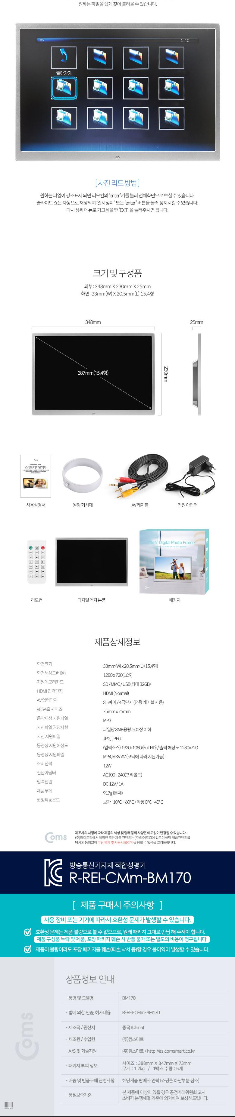 Coms 15.4형 스마트 디지털 액자(HD급 해상도 동영상 시계 달력) HDMI 입력지원/액자/디지털액자/스마트액