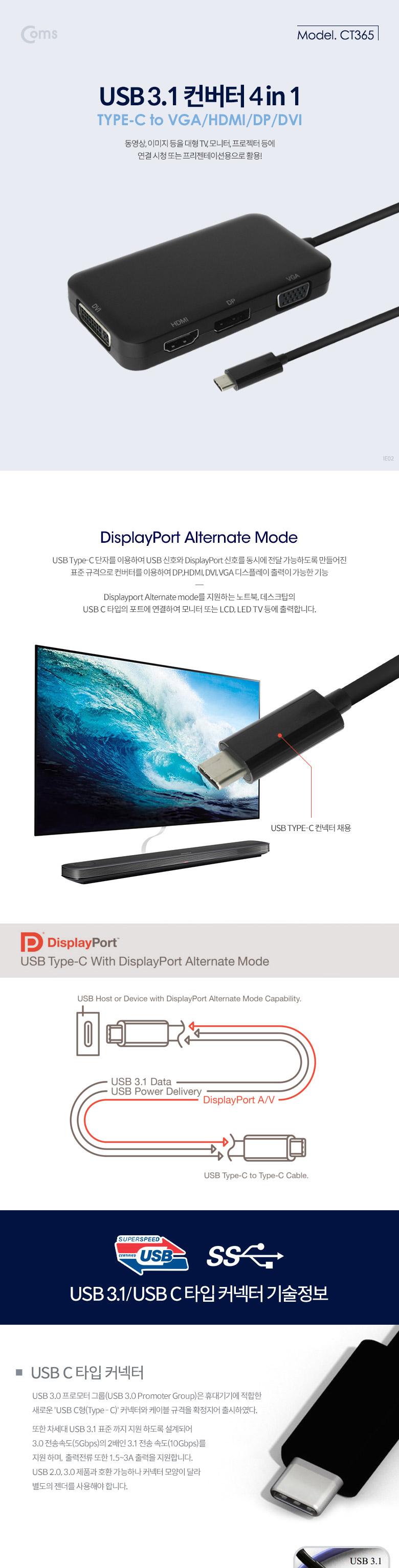 Coms USB 3.1 컨버터 4 in 1 (VGA HDMI DP DVI 변환)/컨버터/USB컨버터/연결컨버터/연결USB컨버터/노트북컨