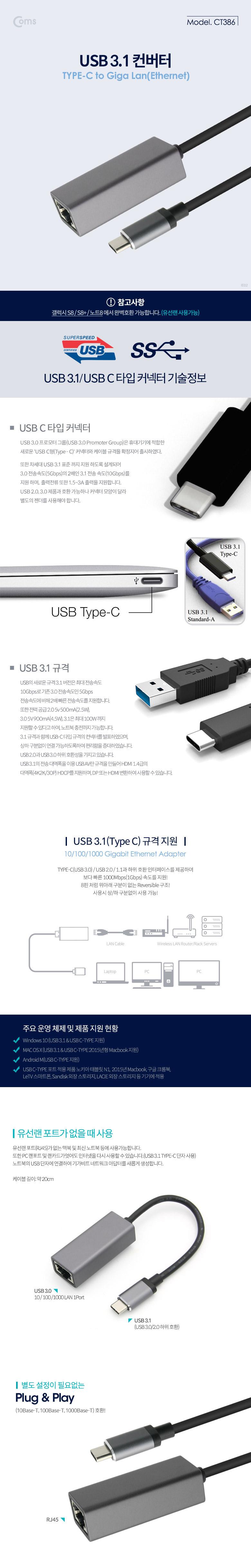Coms USB 3.1 컨버터(Type C) Giga Lan(기가 랜) Type C to Ethernet RJ45/컨버터/USB컨버터/연결컨버터/연